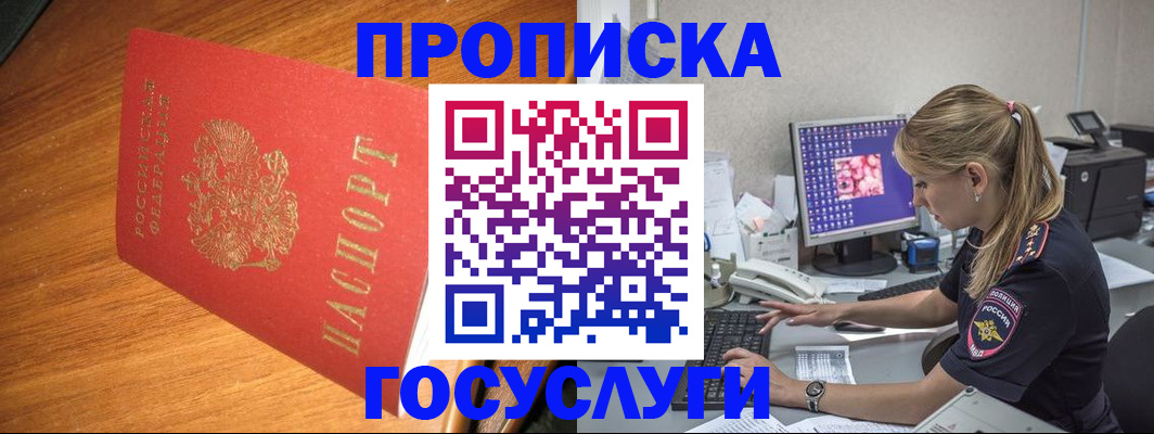 прописка штамп в Острогожске