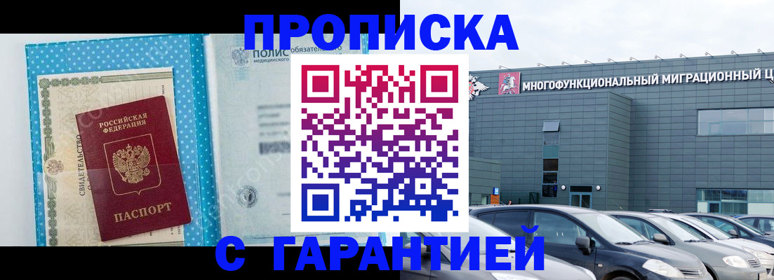 прописка ребенка в Острогожске