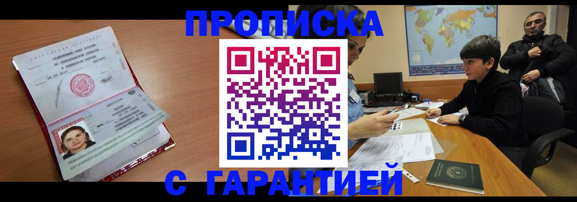 временная регистрация для школы в Острогожске