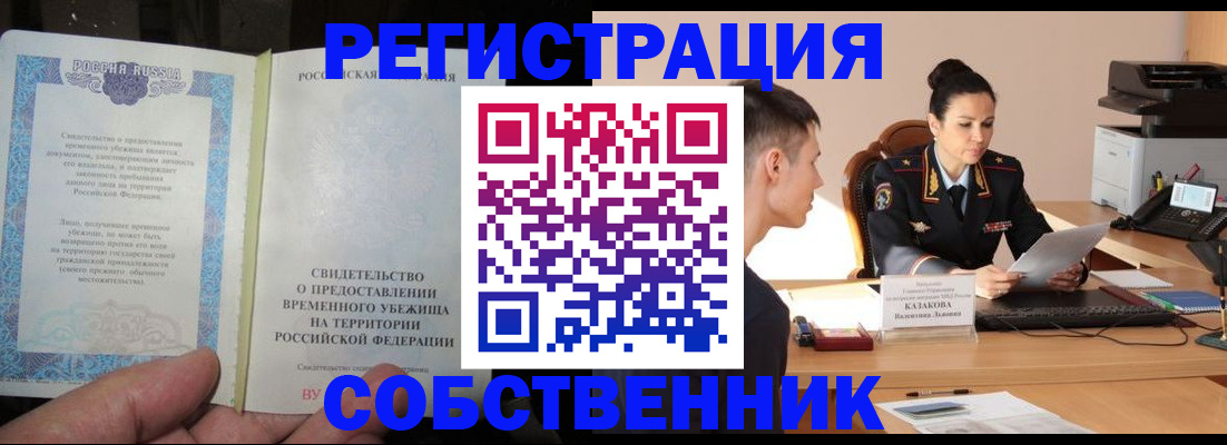 временная прописка в Острогожске