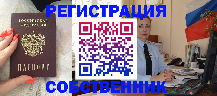 временная регистрация собственник в Острогожске