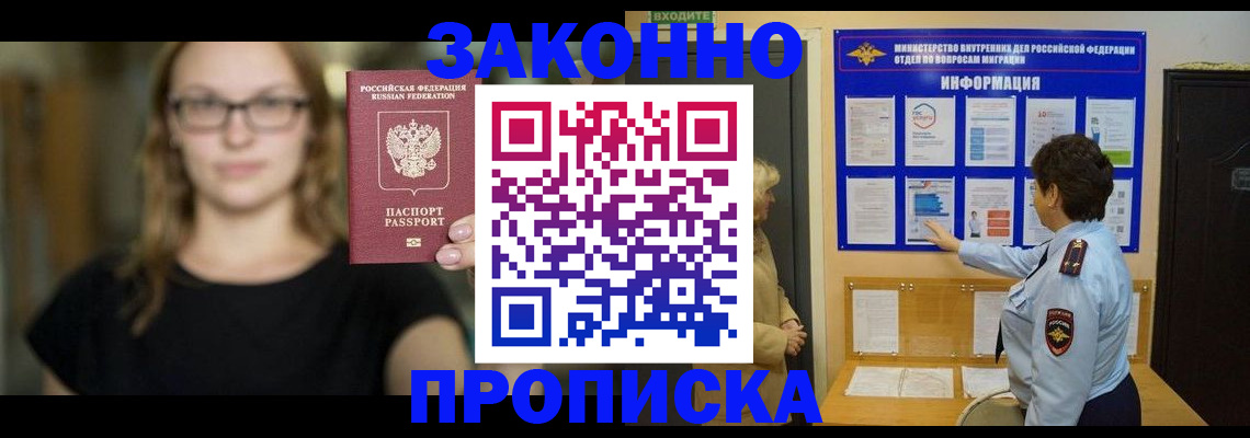 прописка 2025 в Острогожске